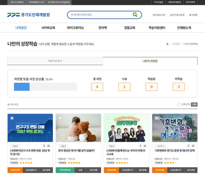 인재개발원+홈페이지+‘나만의+성장학습’+화면