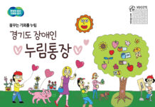 경기도, ‘장애인 누림통장’ 대상 19~21세에서 19~23세로 확대