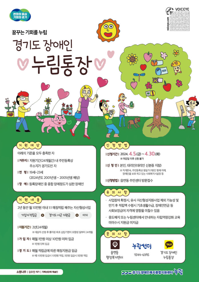 경기도+장애인+누림통장+포스터(웹포스터)