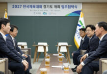 경기도, 대한체육회와 맞손 2027년 전국체육대회 개최 준비 본격 돌입