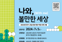 경기도, 고립은둔 청년 200명 대상 전문상담, 맞춤형 프로그램 등 지원. 5일부터 접수