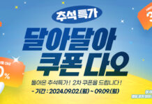 추석 준비는 미리미리 경기도 착착착 쇼핑몰에서!