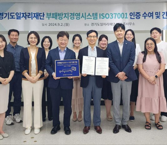 경기도일자리재단, 부패방지경영시스템 ISO 37001 인증 취득