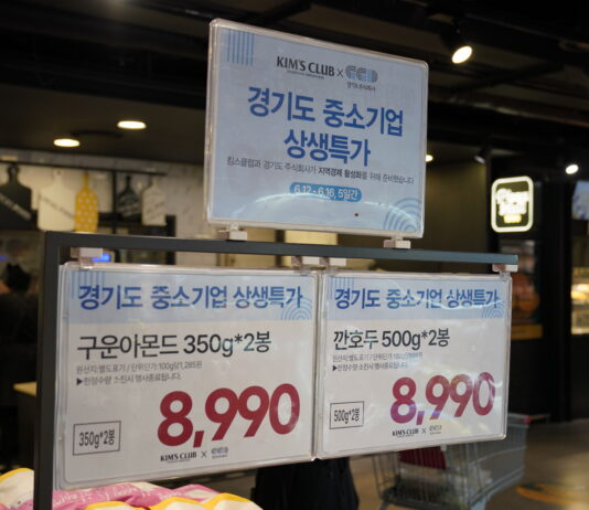 경기도주식회사, 킴스클럽과 손잡고 농축산 기획전 진행!