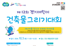 경기도, 5~8일 안산에서 건축과 예술의 축제 ‘경기건축문화제’ 개막
