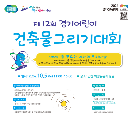 경기도, 5~8일 안산에서 건축과 예술의 축제 ‘경기건축문화제’ 개막