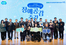장애인기회소득·어디나돌봄, 장애인 활동량 늘리고 자존감 높였다. ‘장애를 가진 경기도민의 아주 보통의 하루’ 성과보고회