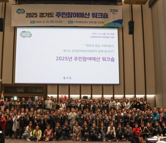 경기도, 도-시군 주민참여예산위원회 간 협력체계 강화