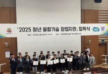 경기도, 인공지능·ICT 분야 20개팀 선정. 청년 융합기술 창업지원 입학식 개최